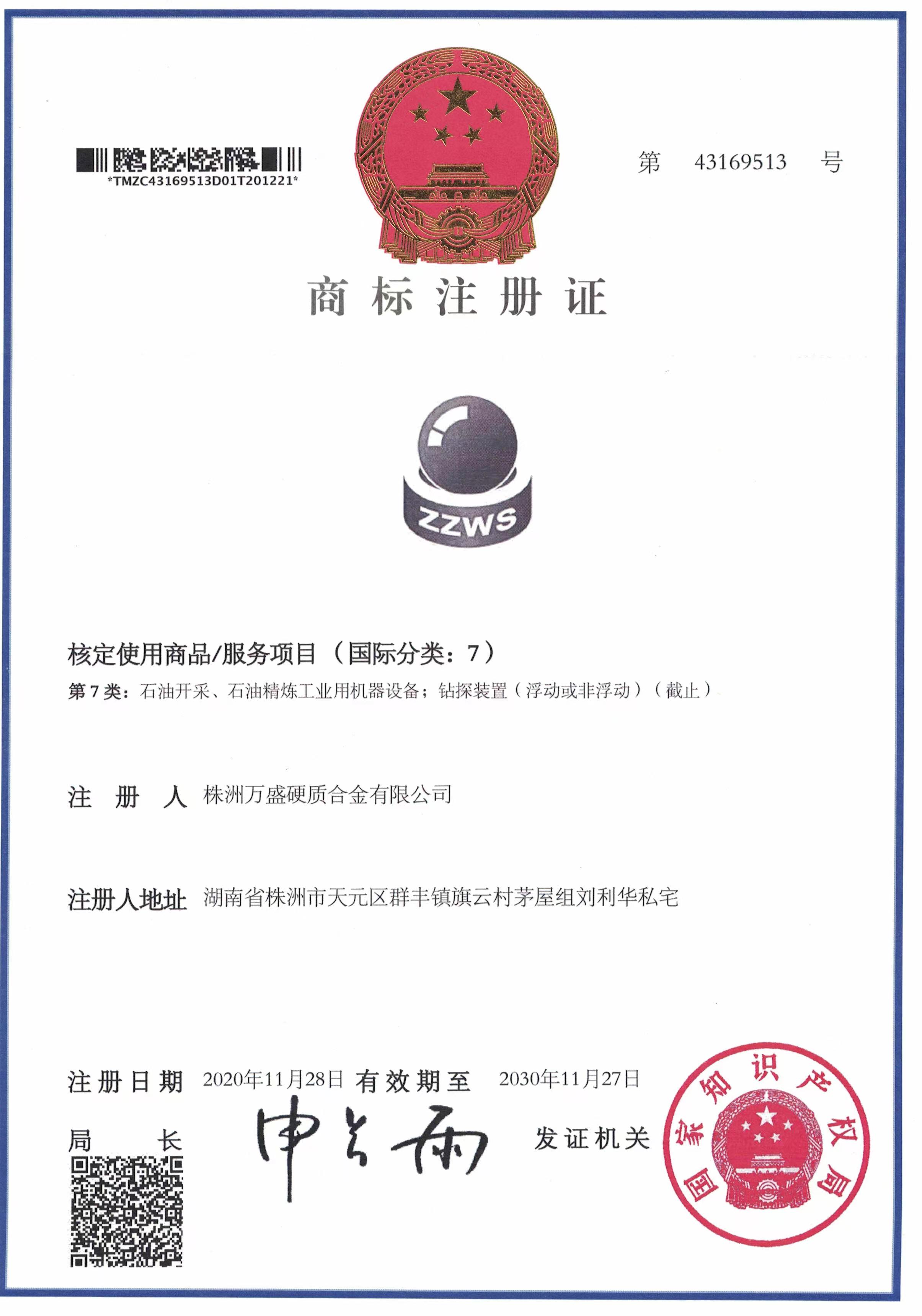 商标注册证书(图1)